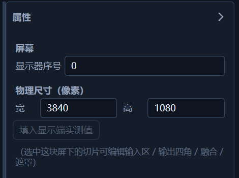 屏幕属性面板